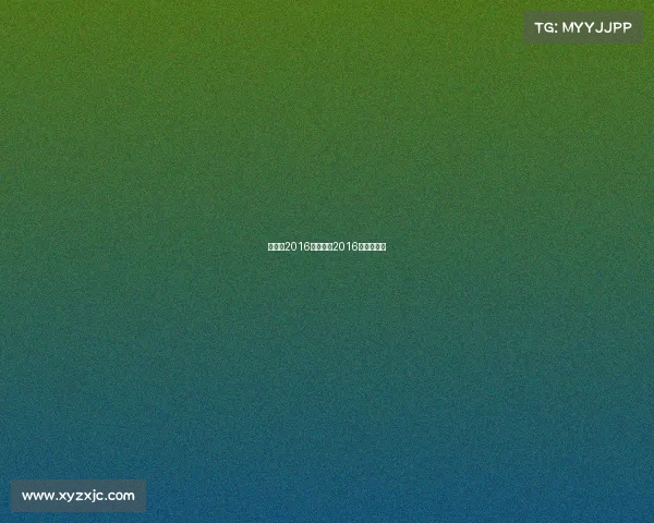 残奥会2016赛事表—2016残奥会项目